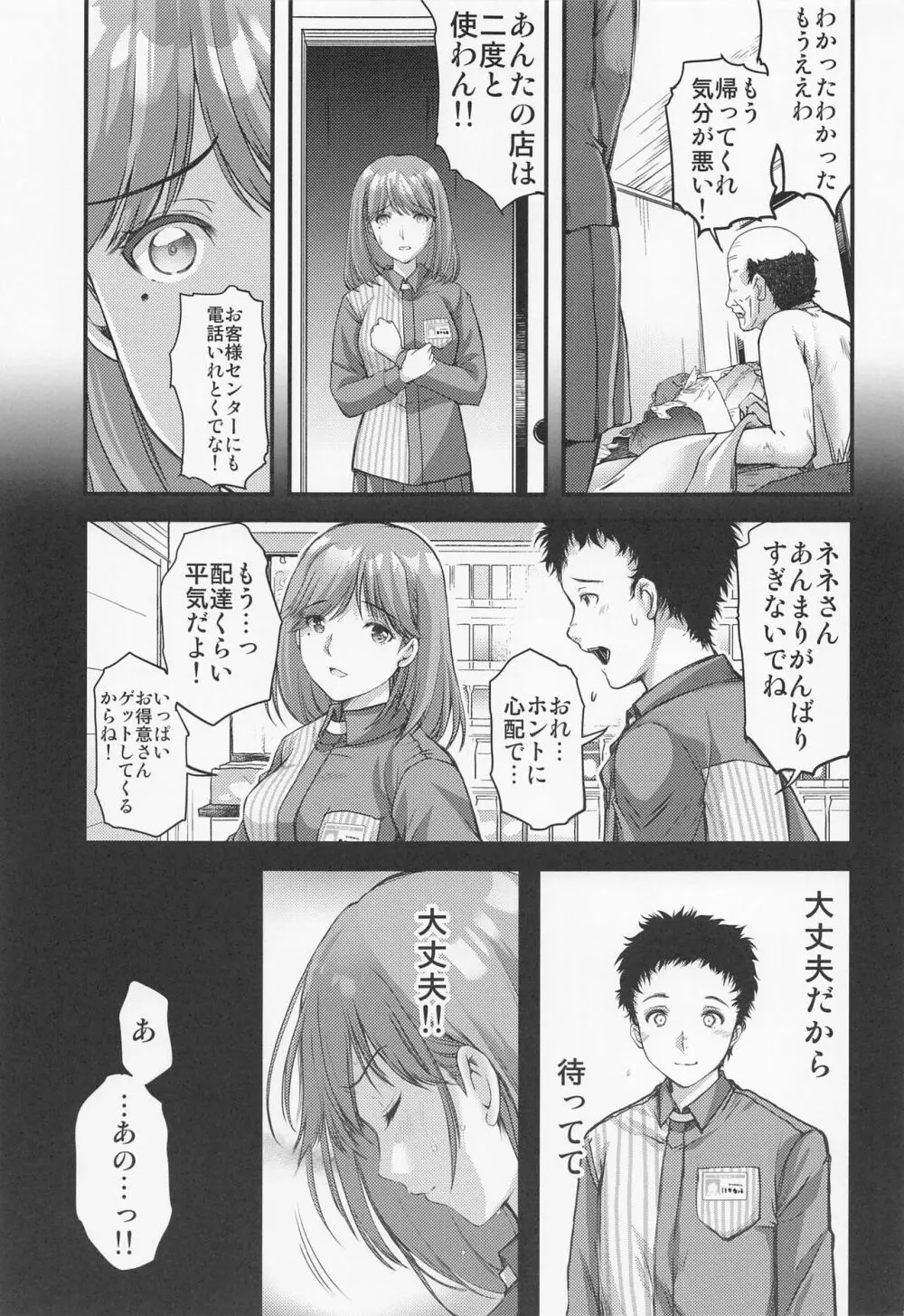 さよなら、every4 - page14