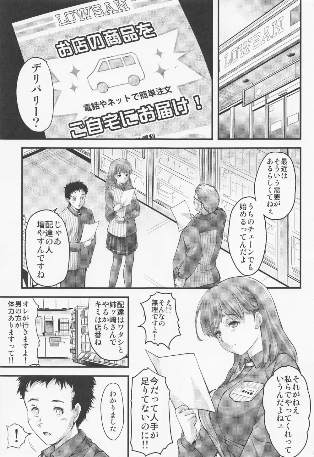 さよなら、every4 - page2