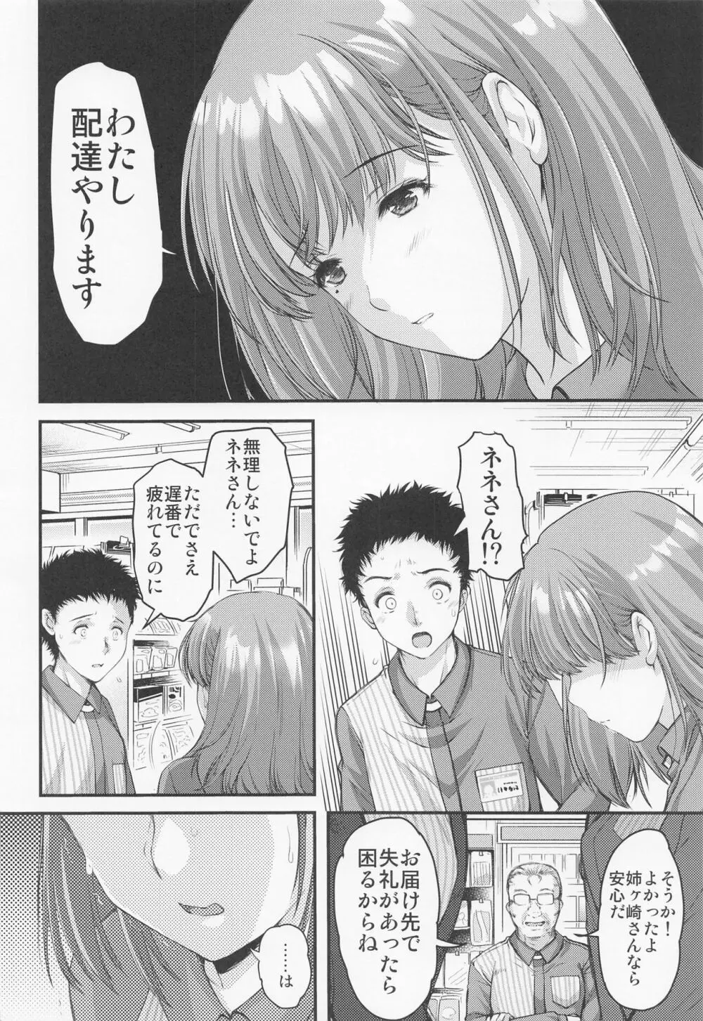 さよなら、every4 - page3