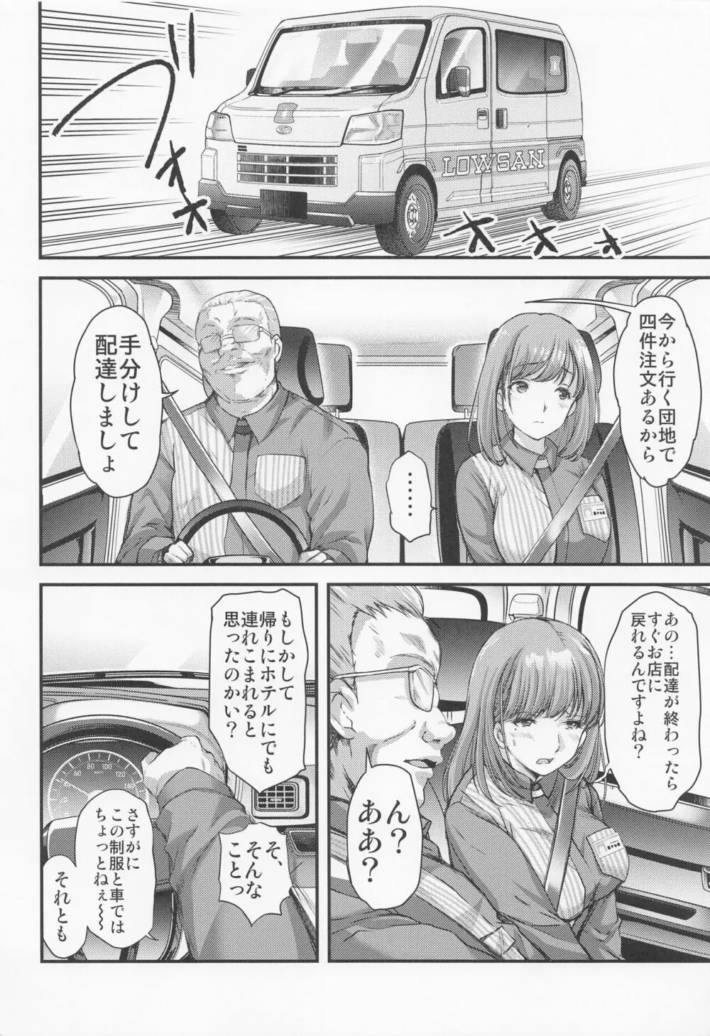 さよなら、every4 - page5