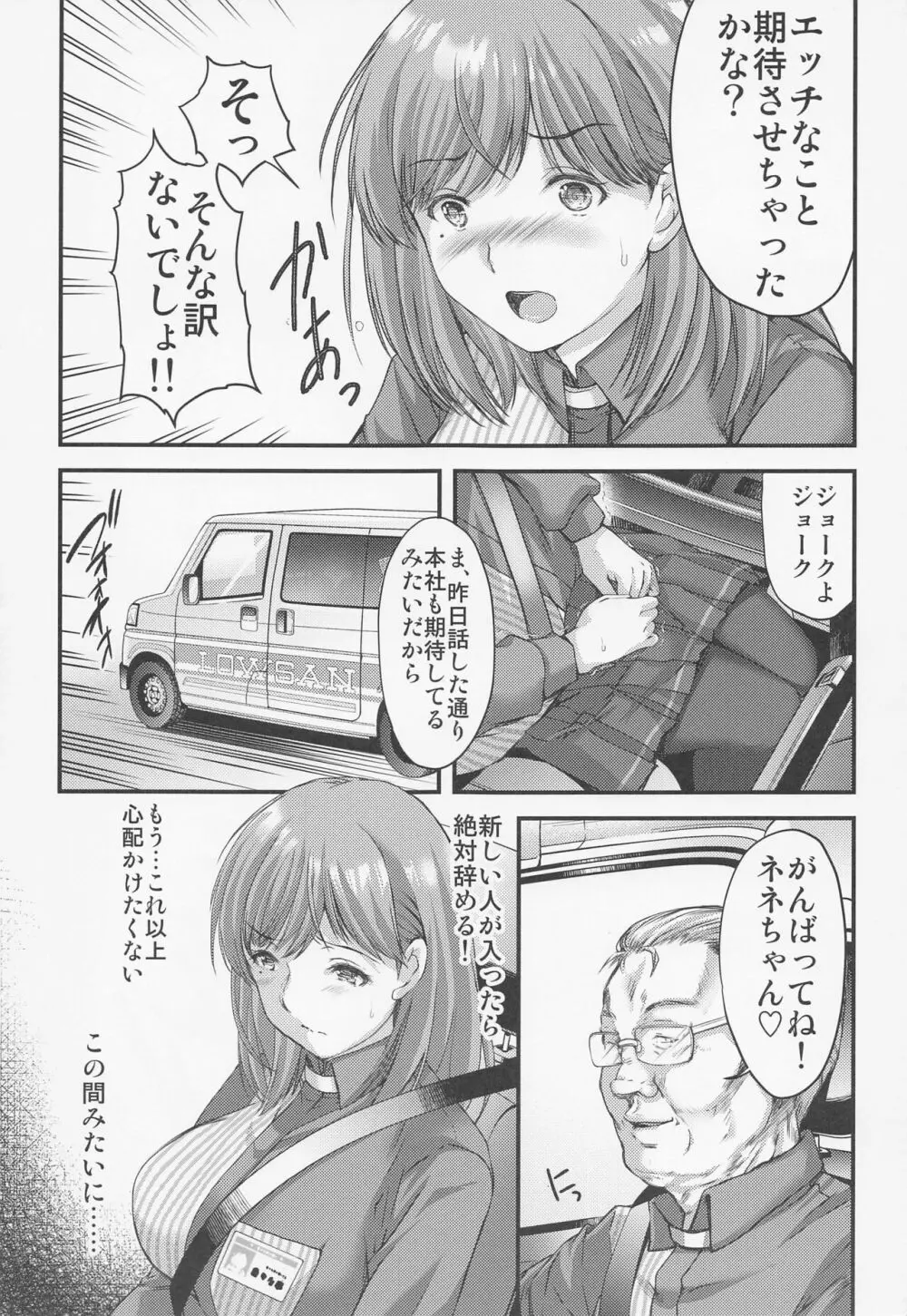 さよなら、every4 - page6