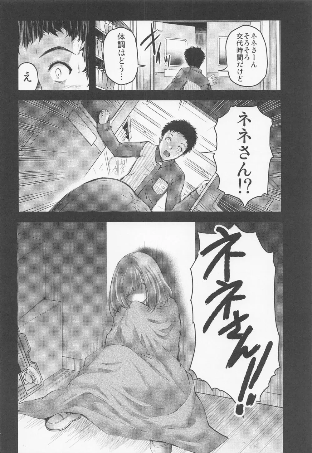 さよなら、every4 - page7