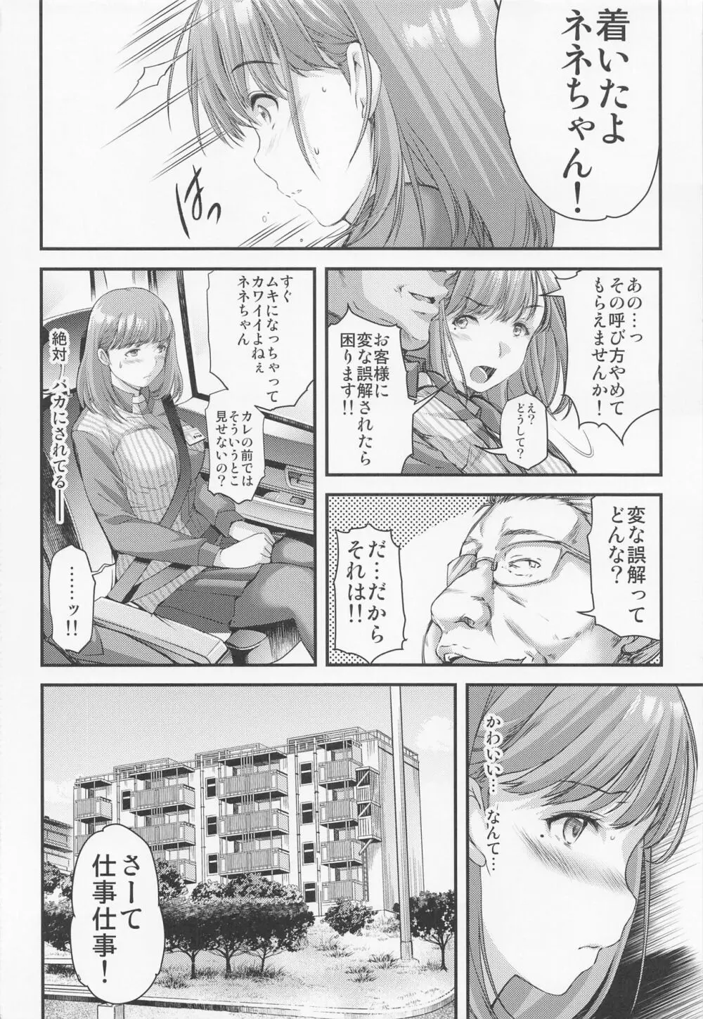 さよなら、every4 - page9