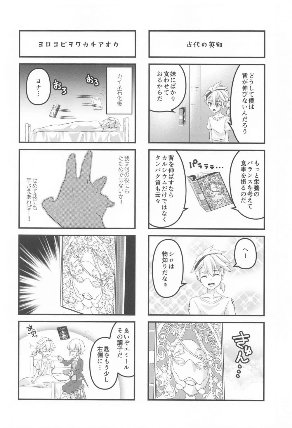 この☆※△×※〇世界の片隅で - page19