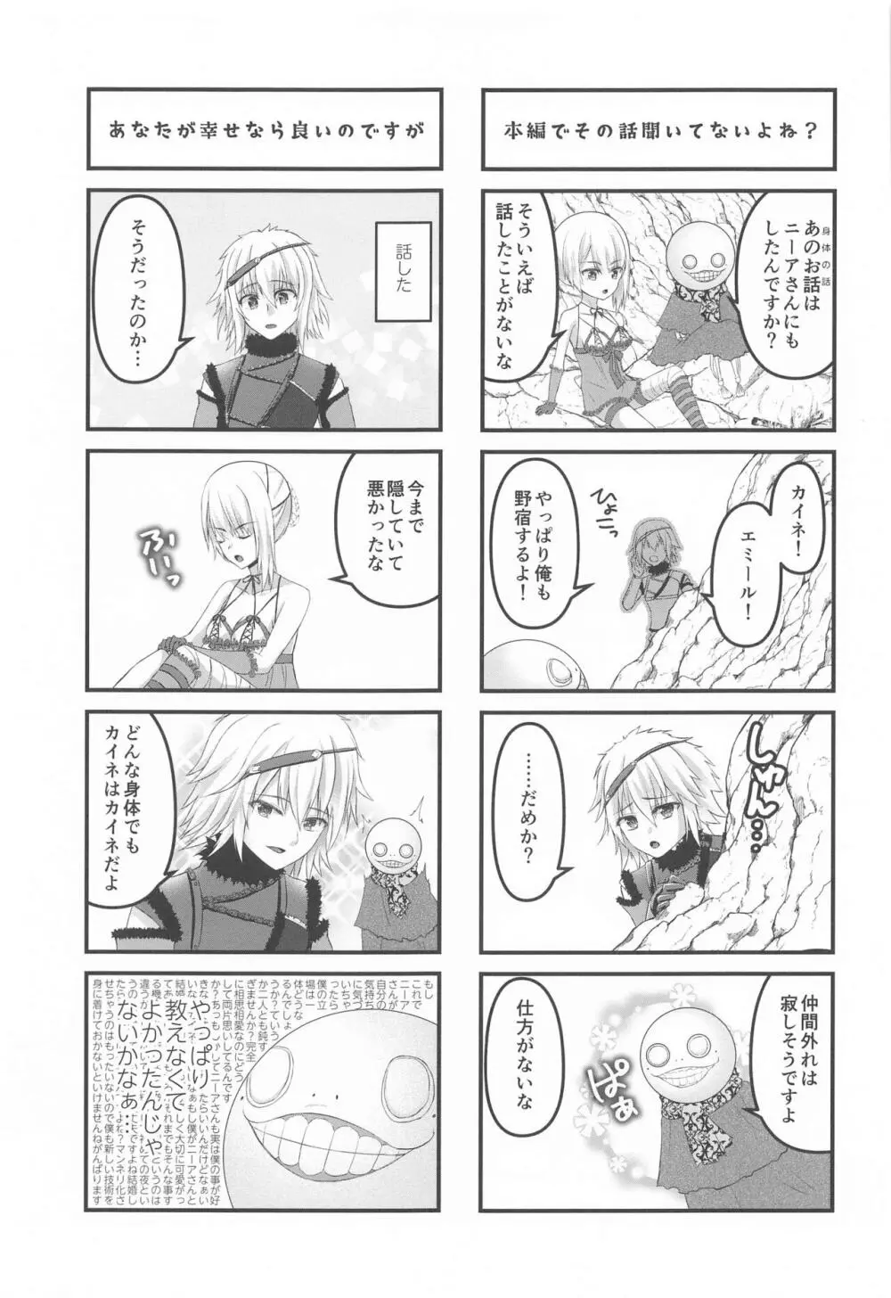 この☆※△×※〇世界の片隅で - page20