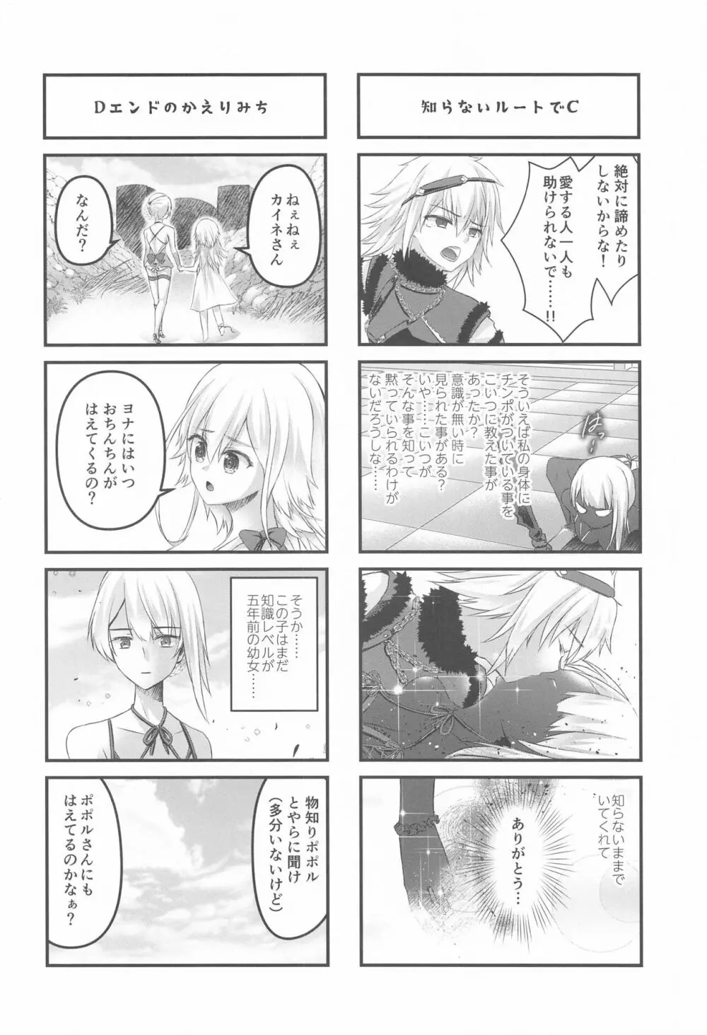 この☆※△×※〇世界の片隅で - page21