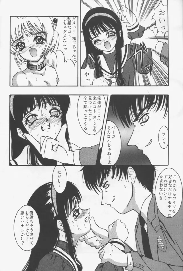 桜玉 ver.1.0 - page23