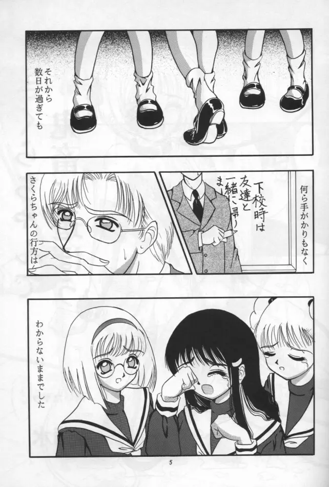 桜玉 ver.1.0 - page4