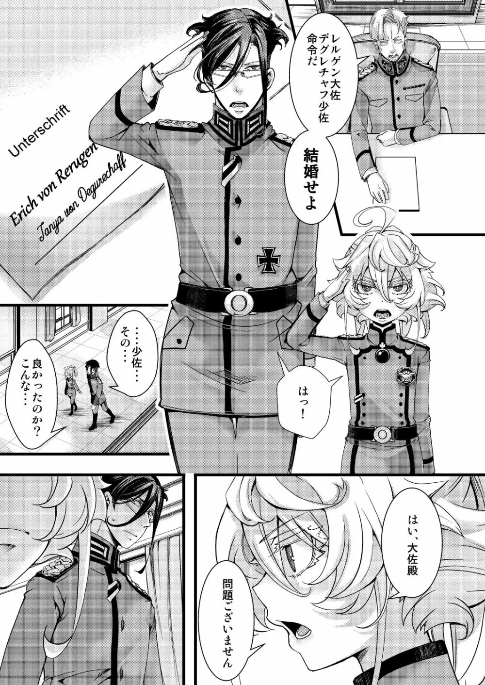 ターニャちゃんが軍令で結婚する話 1-10 - page1