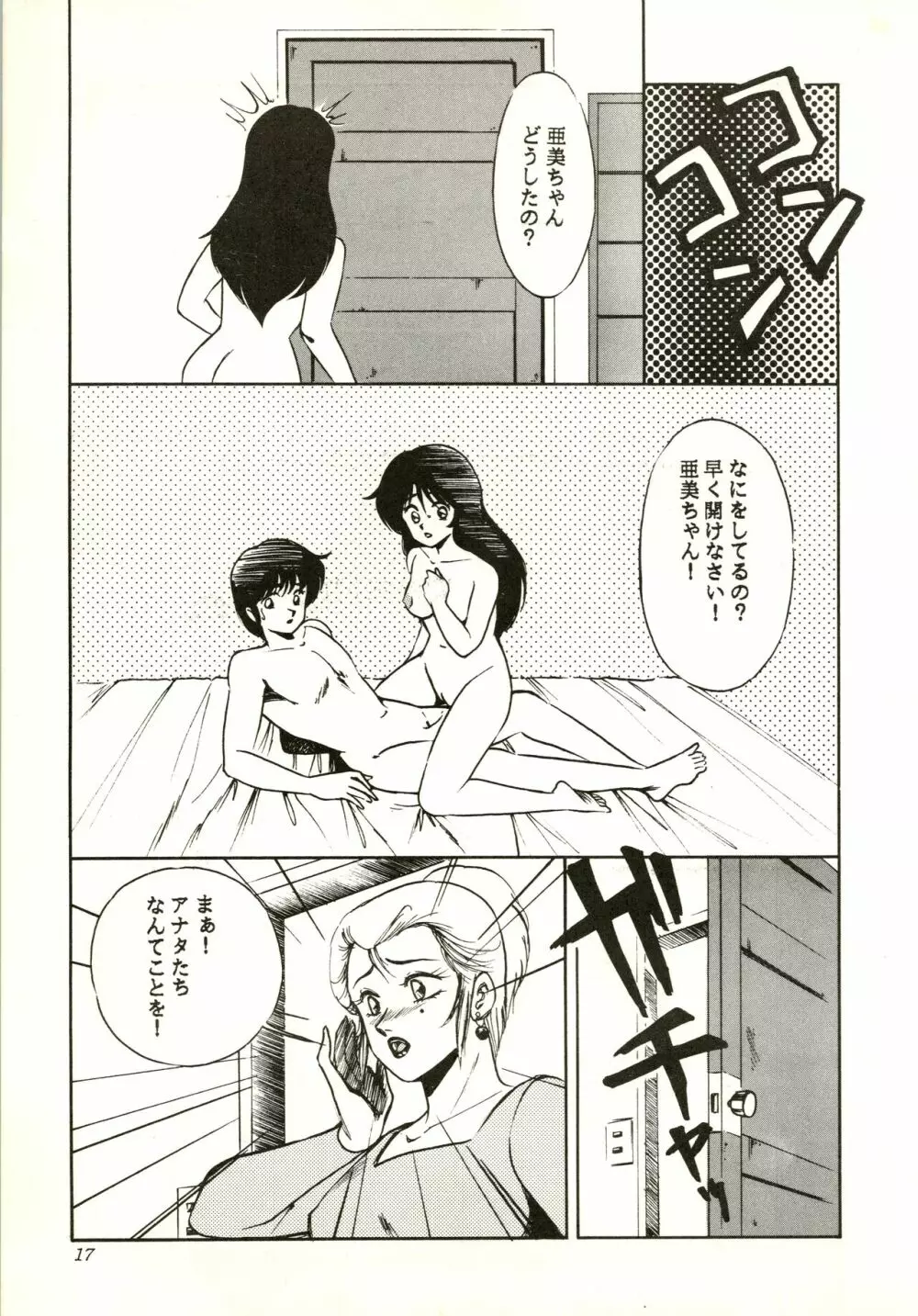 艾梵 アイファン AGAIN - page17