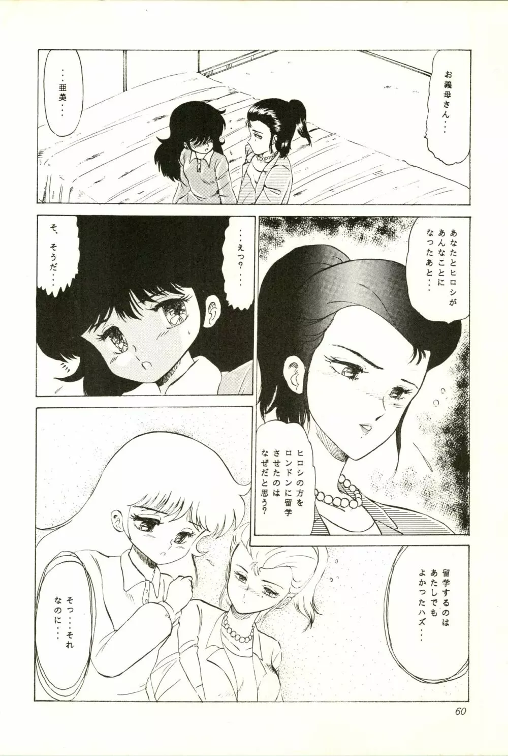 艾梵 アイファン AGAIN - page60