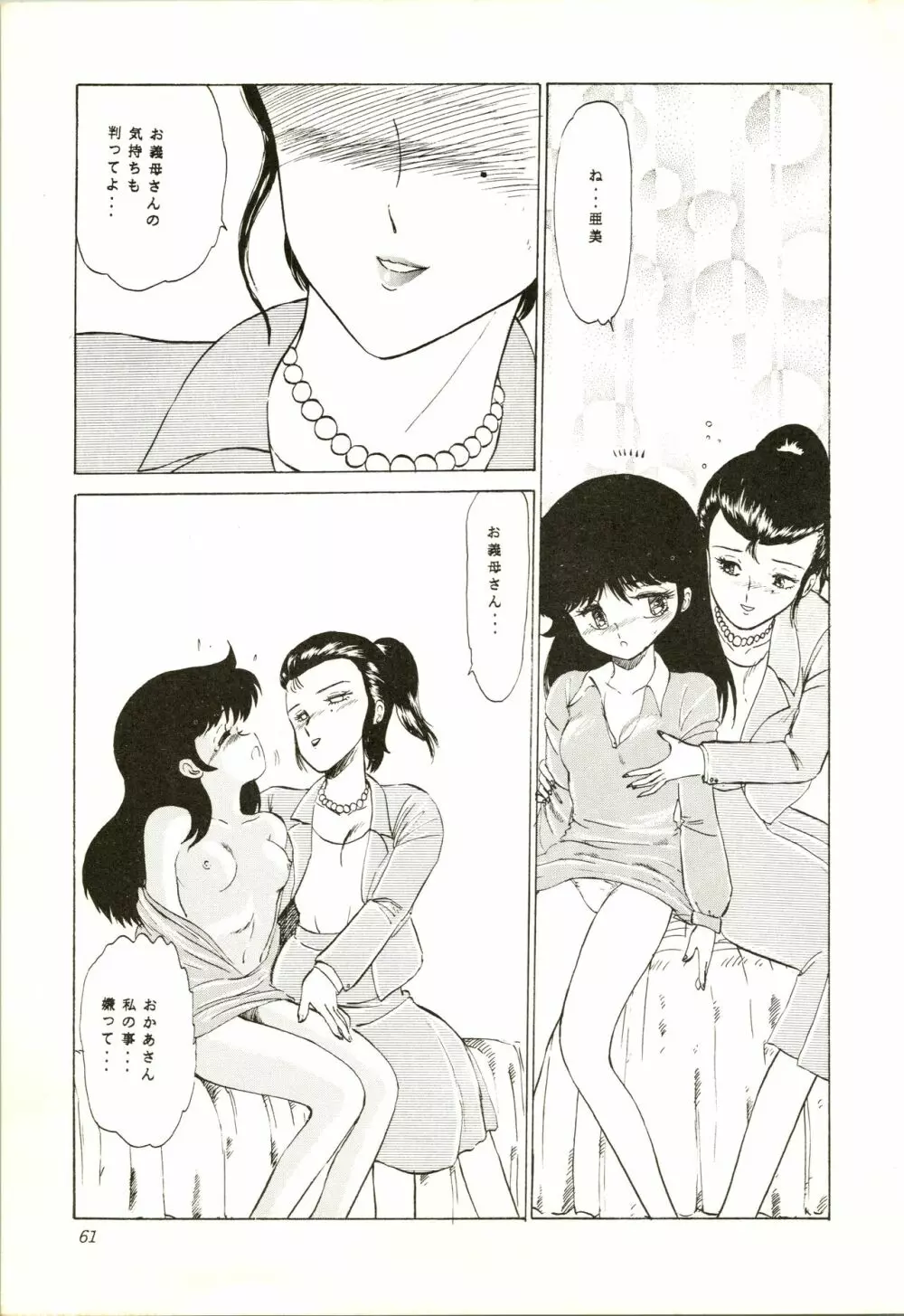 艾梵 アイファン AGAIN - page61