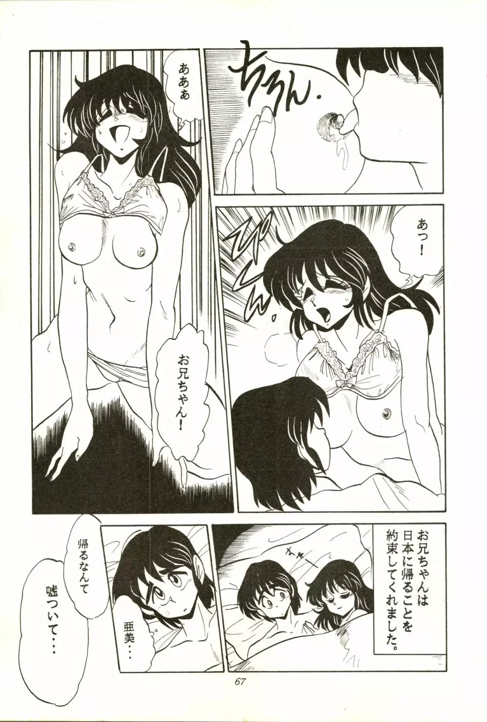 艾梵 アイファン AGAIN - page67