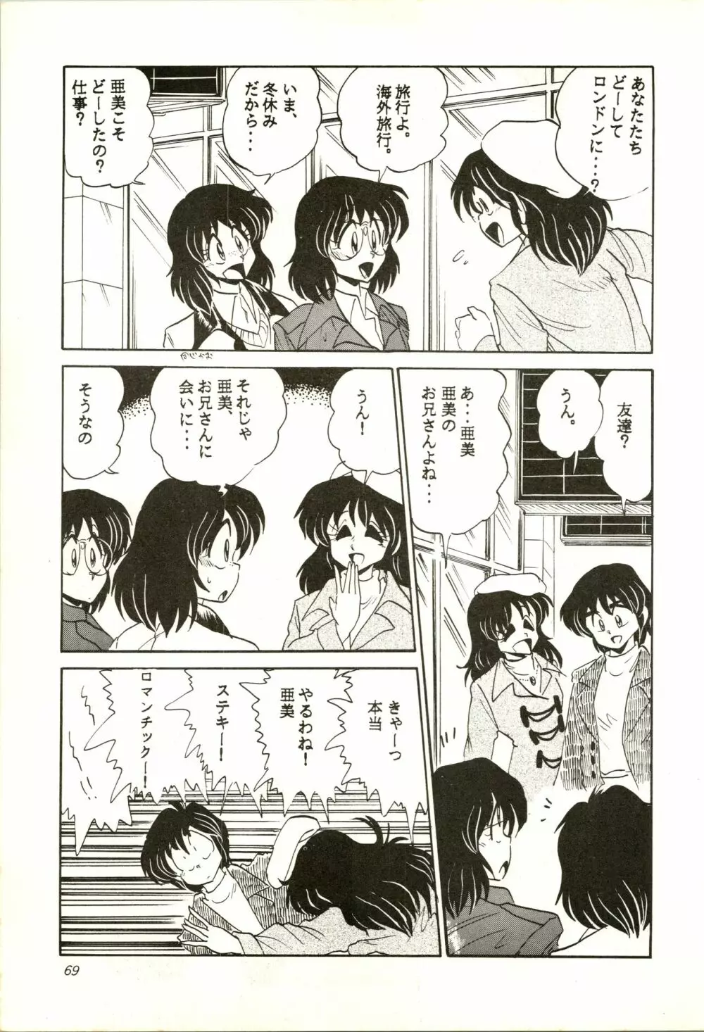 艾梵 アイファン AGAIN - page69