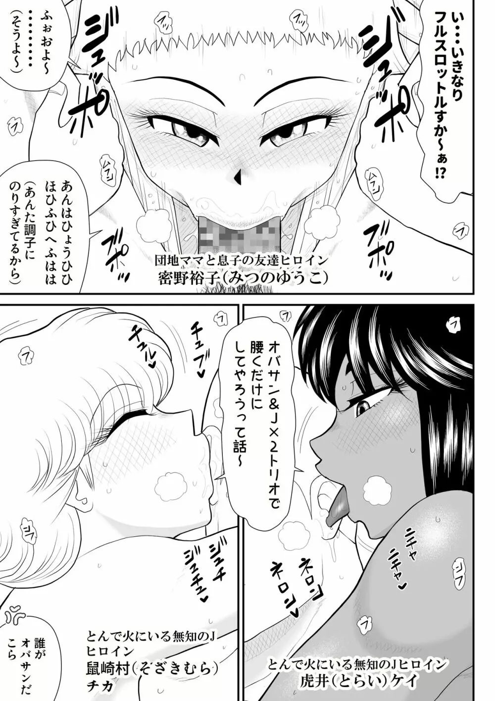 ソープ・FAKE庵4 - page5