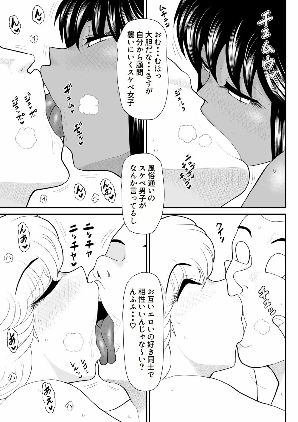 ソープ・FAKE庵4 - page9