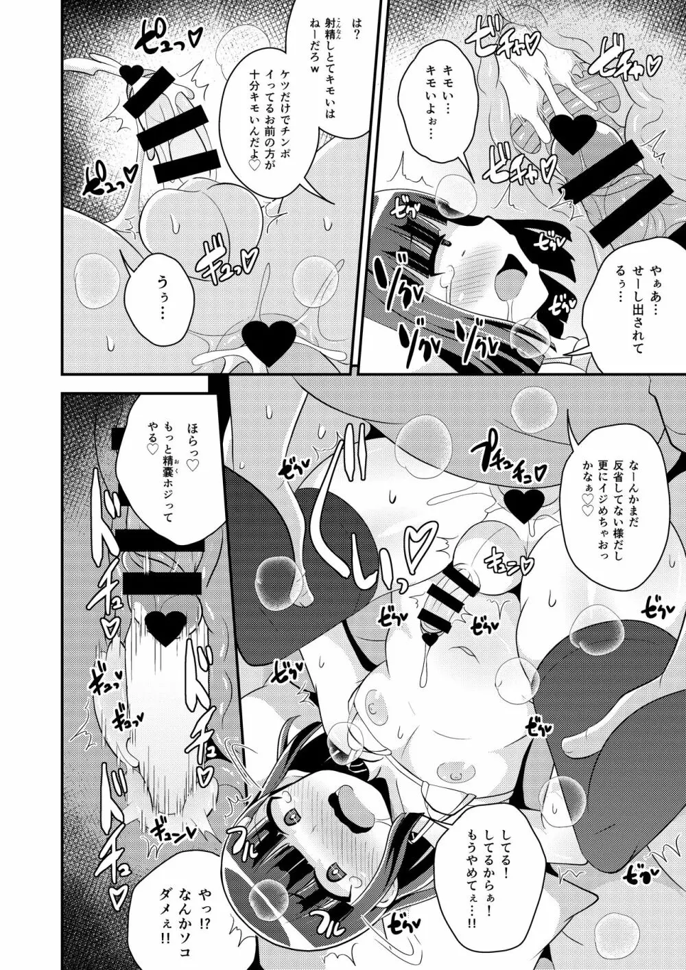 ナマイキ弟の精嚢をこねくり回してメス♂にする本♥ - page14