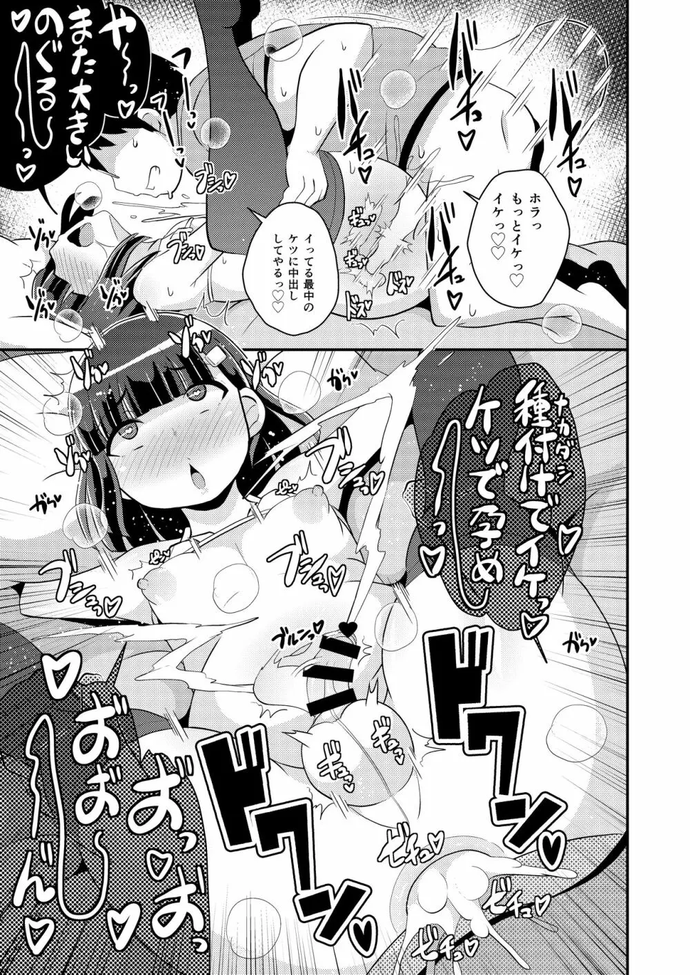 ナマイキ弟の精嚢をこねくり回してメス♂にする本♥ - page17