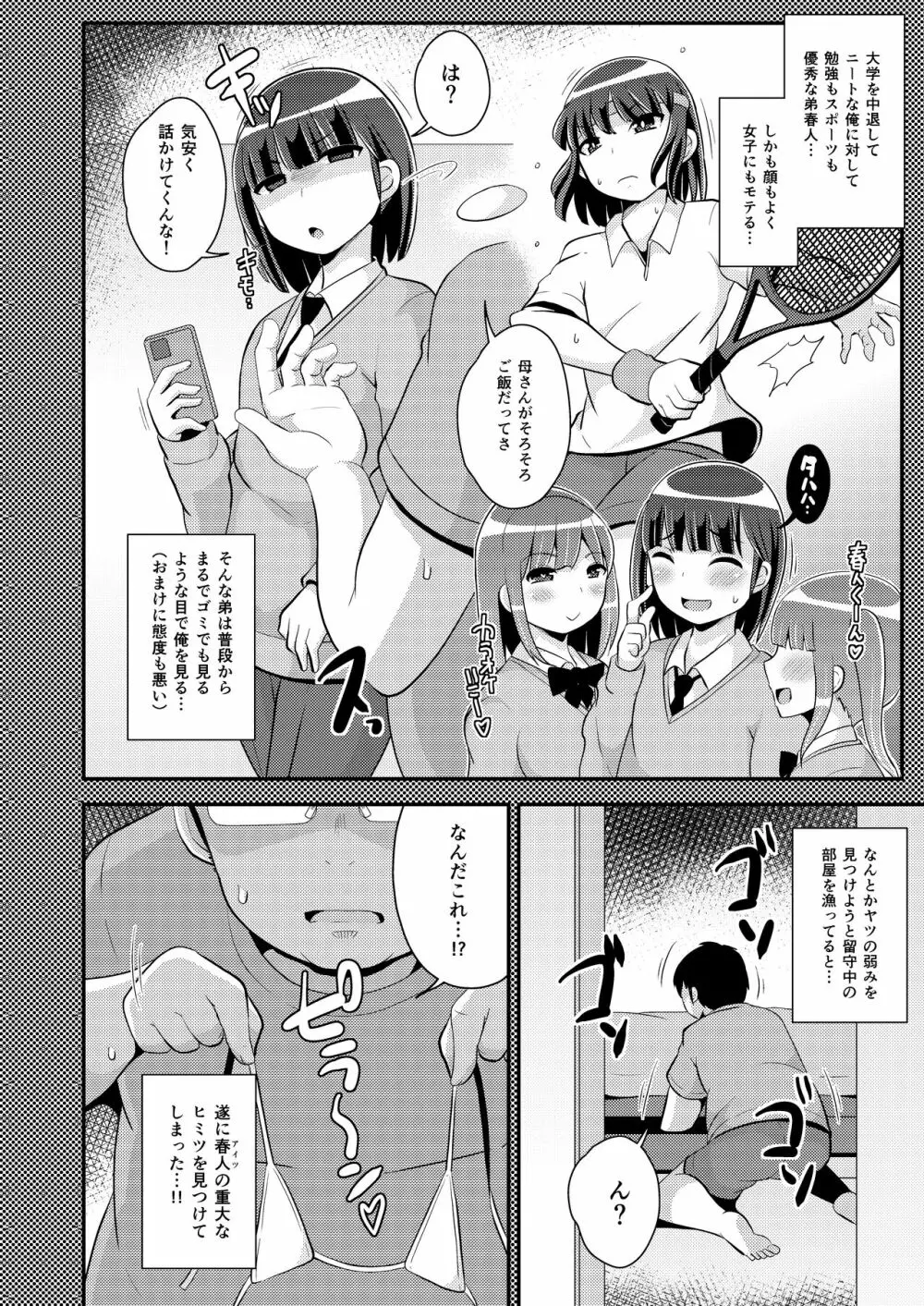 ナマイキ弟の精嚢をこねくり回してメス♂にする本♥ - page4