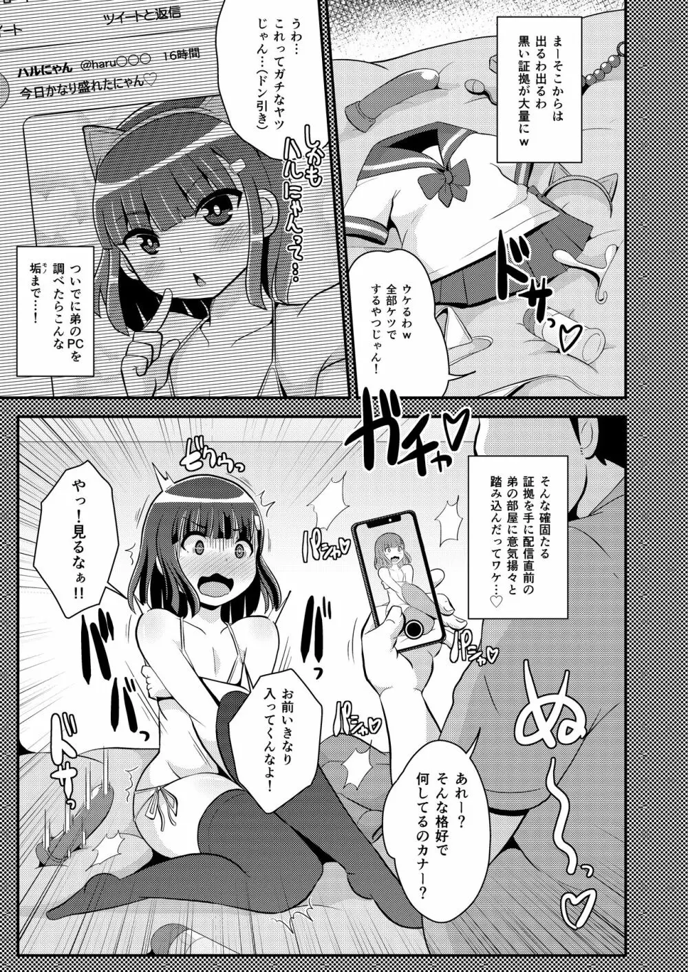 ナマイキ弟の精嚢をこねくり回してメス♂にする本♥ - page5