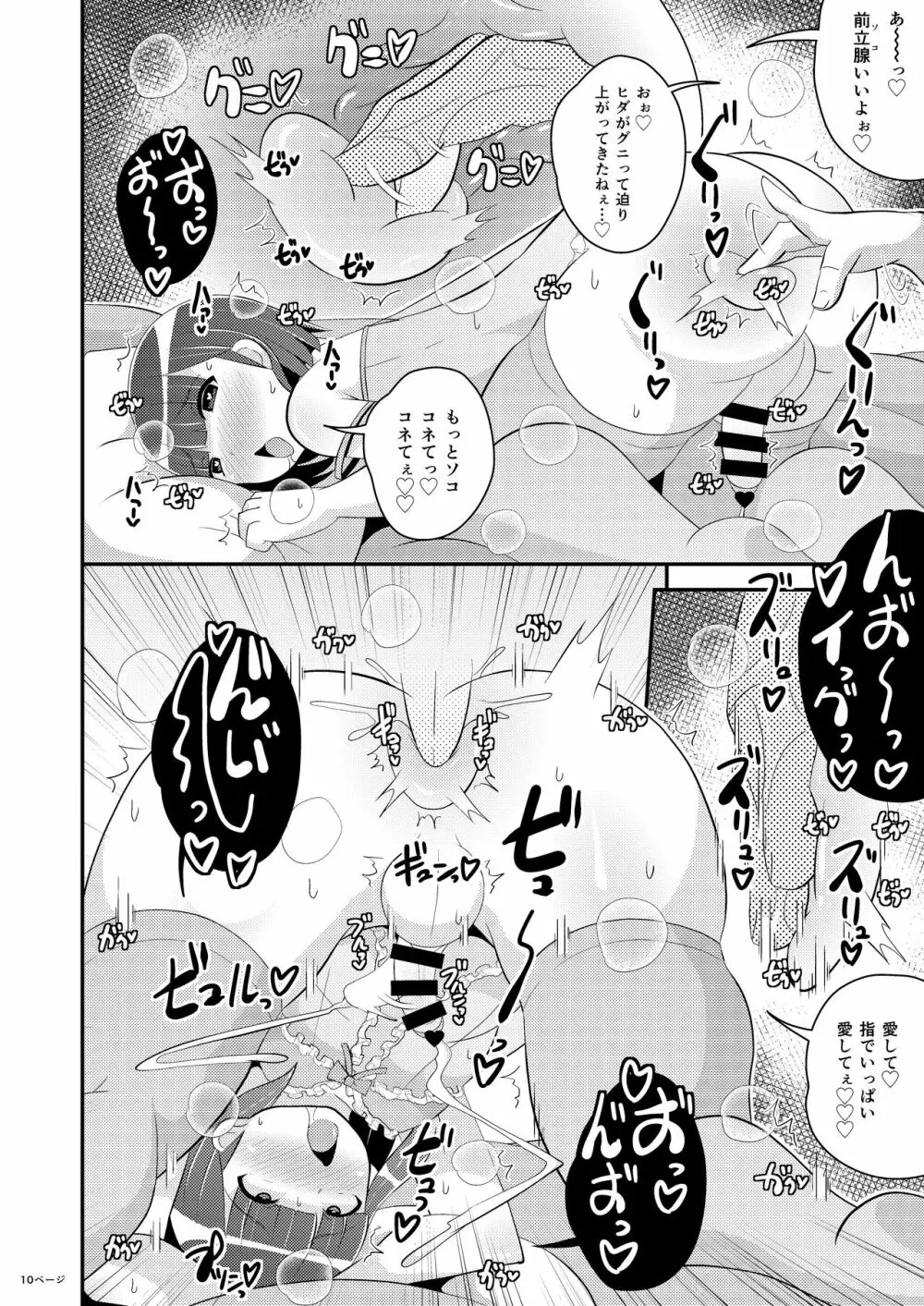 [CHINZURI BOP (チンズリーナ)] 30代女装子(よめ)にちんちんよしよししてほちい♥ [DL版] - page10