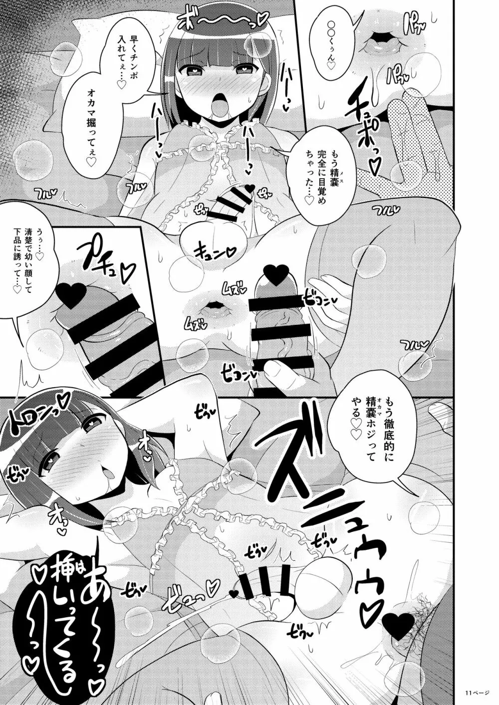 [CHINZURI BOP (チンズリーナ)] 30代女装子(よめ)にちんちんよしよししてほちい♥ [DL版] - page11