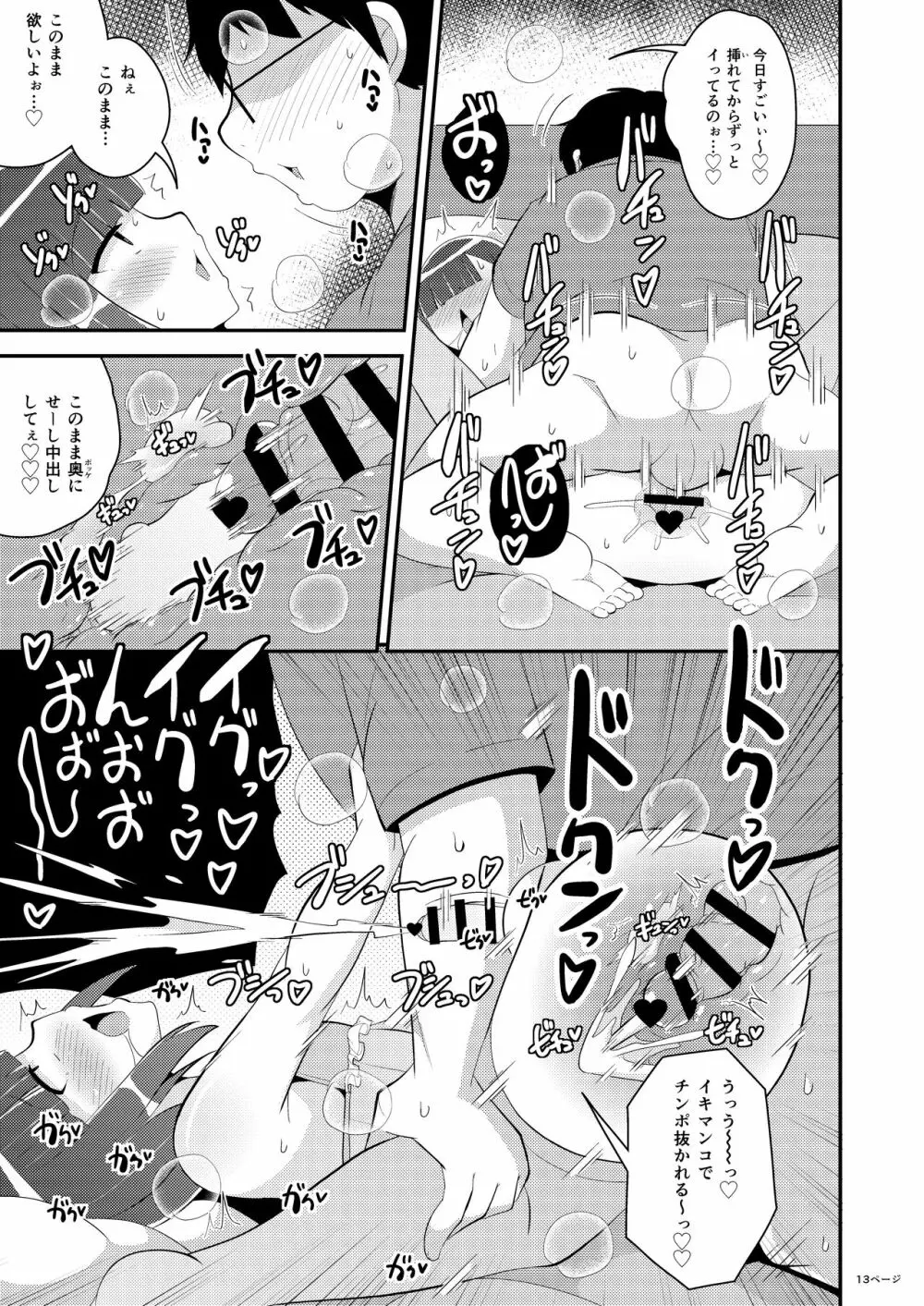 [CHINZURI BOP (チンズリーナ)] 30代女装子(よめ)にちんちんよしよししてほちい♥ [DL版] - page13