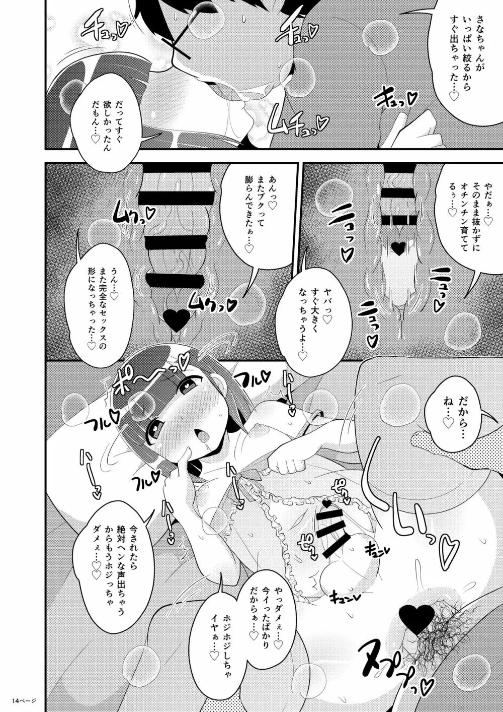 [CHINZURI BOP (チンズリーナ)] 30代女装子(よめ)にちんちんよしよししてほちい♥ [DL版] - page14