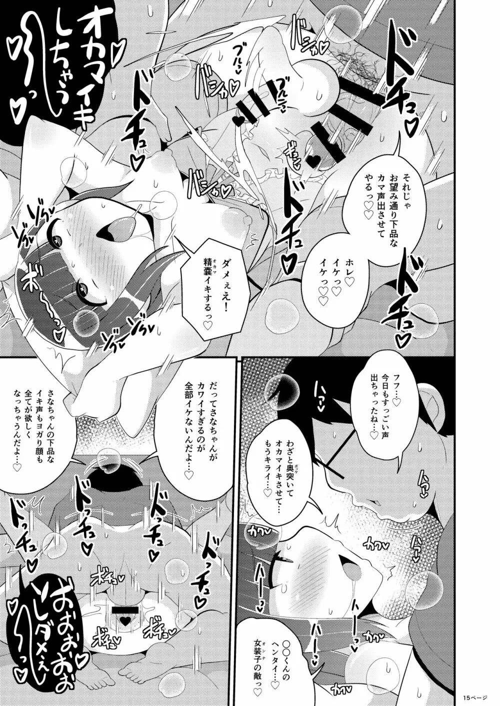 [CHINZURI BOP (チンズリーナ)] 30代女装子(よめ)にちんちんよしよししてほちい♥ [DL版] - page15