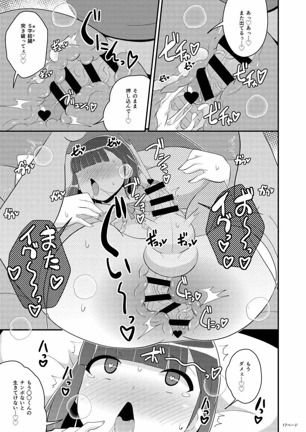 [CHINZURI BOP (チンズリーナ)] 30代女装子(よめ)にちんちんよしよししてほちい♥ [DL版] - page17