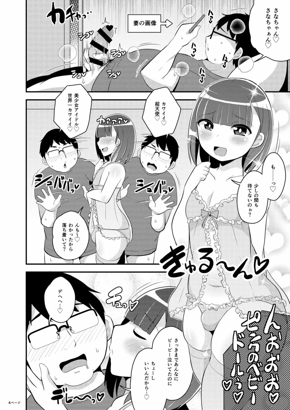 [CHINZURI BOP (チンズリーナ)] 30代女装子(よめ)にちんちんよしよししてほちい♥ [DL版] - page4