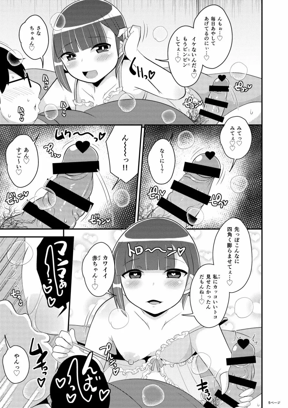 [CHINZURI BOP (チンズリーナ)] 30代女装子(よめ)にちんちんよしよししてほちい♥ [DL版] - page5