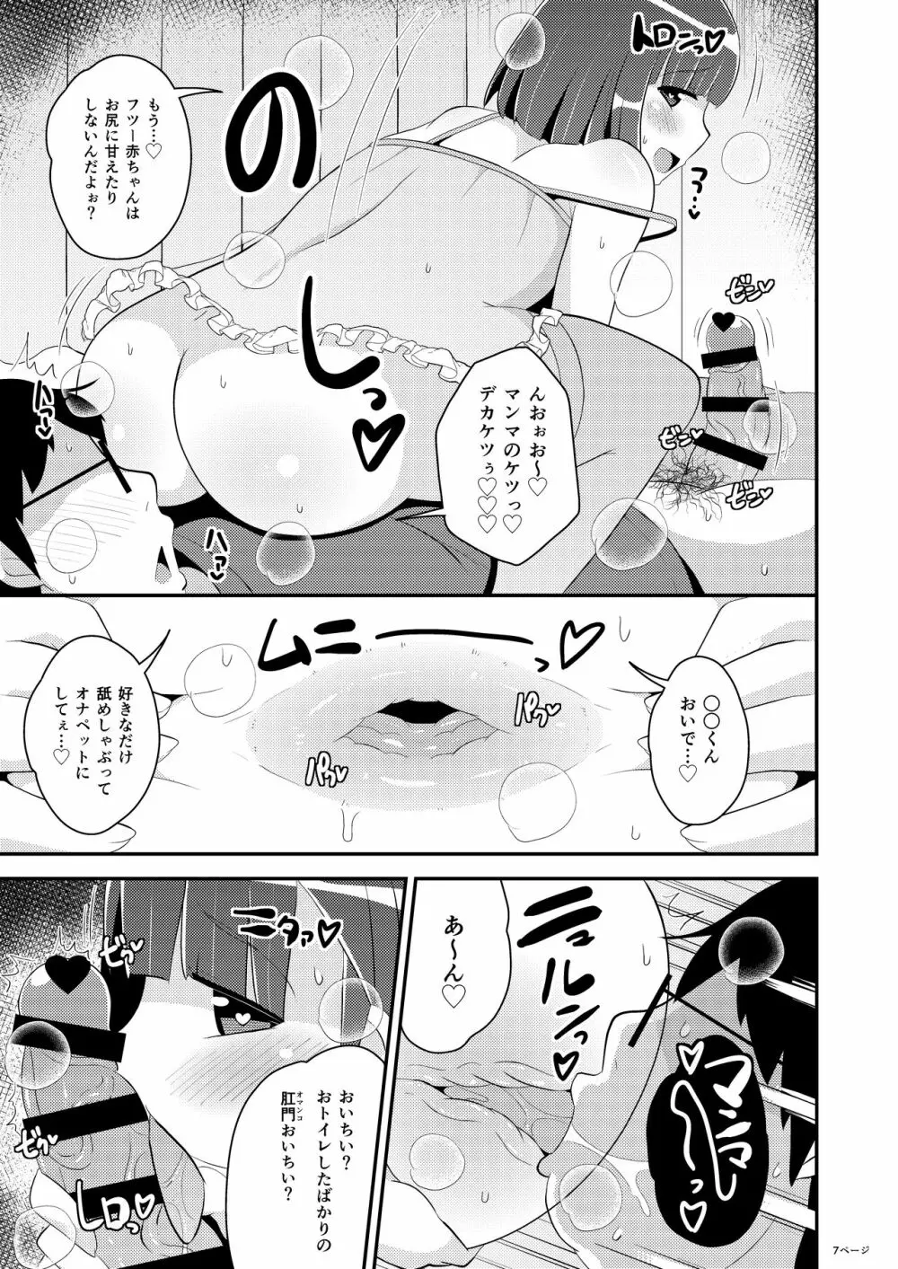 [CHINZURI BOP (チンズリーナ)] 30代女装子(よめ)にちんちんよしよししてほちい♥ [DL版] - page7