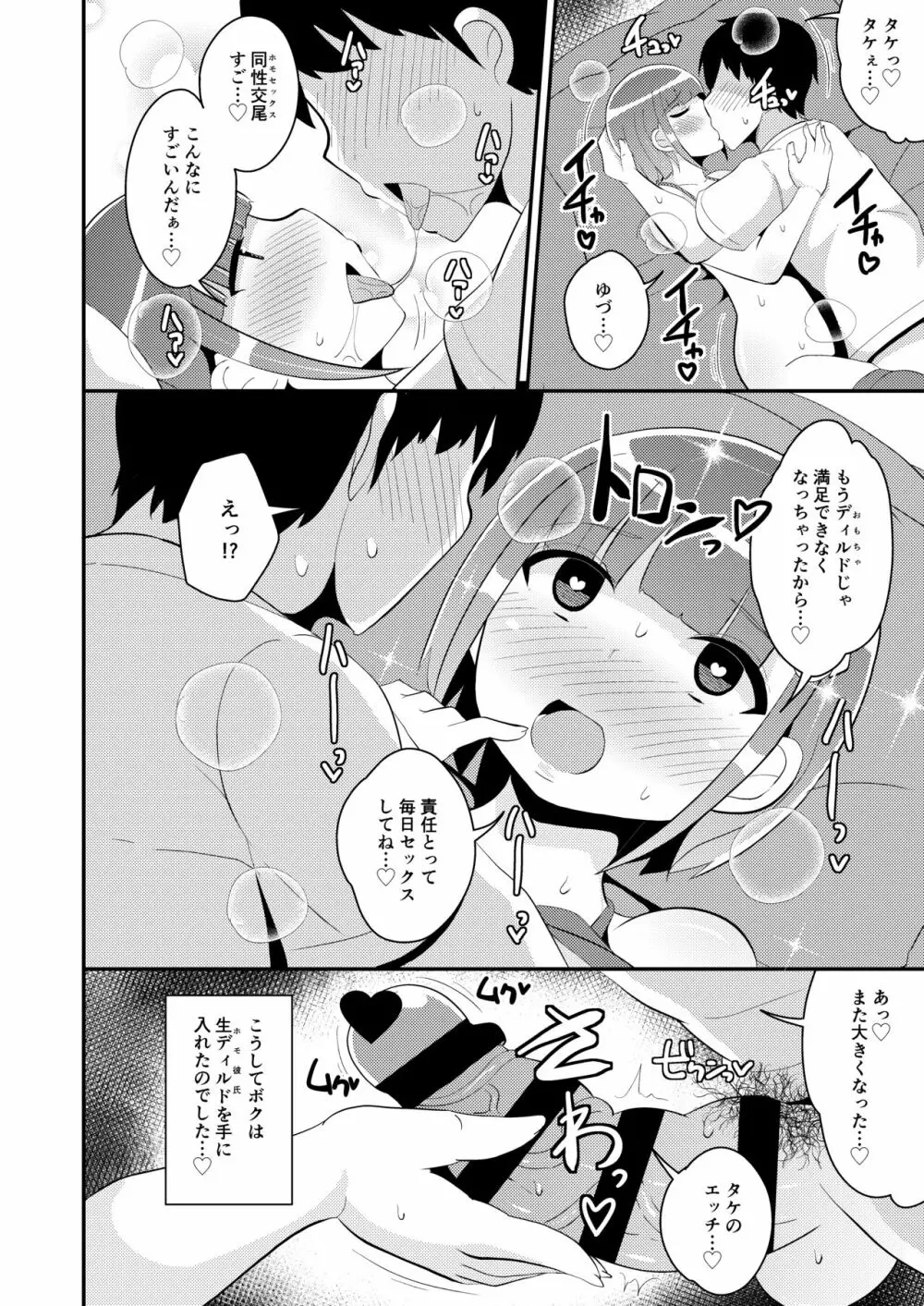 アナニー狂いメス男子ちゃん♂同級生とホモしちゃう♥ - page20