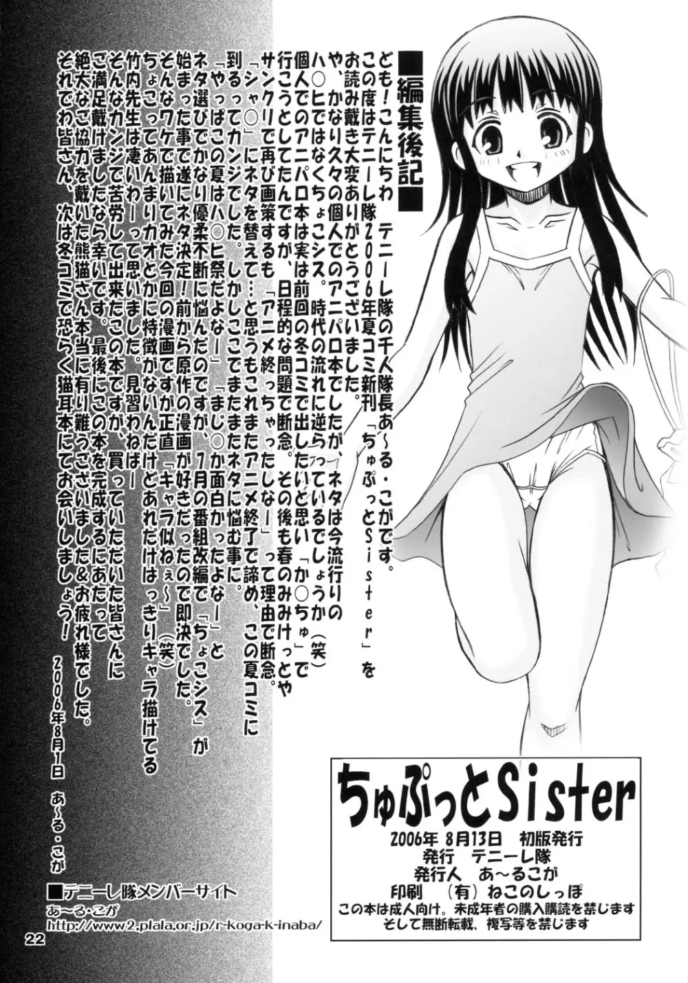 ちゅぷっとSister - page21