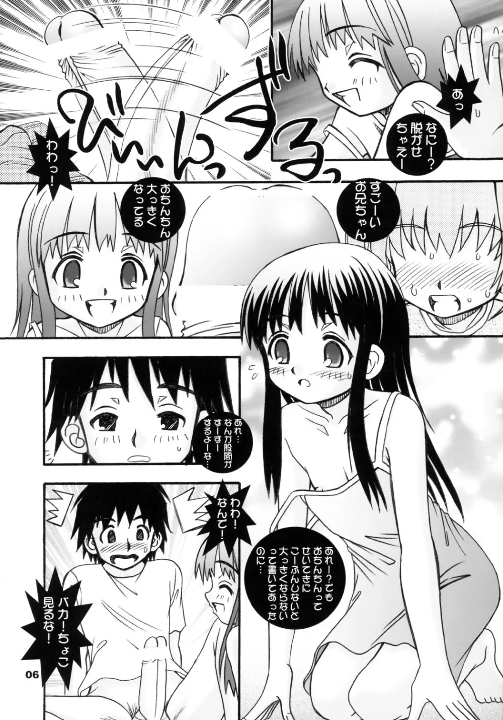 ちゅぷっとSister - page5