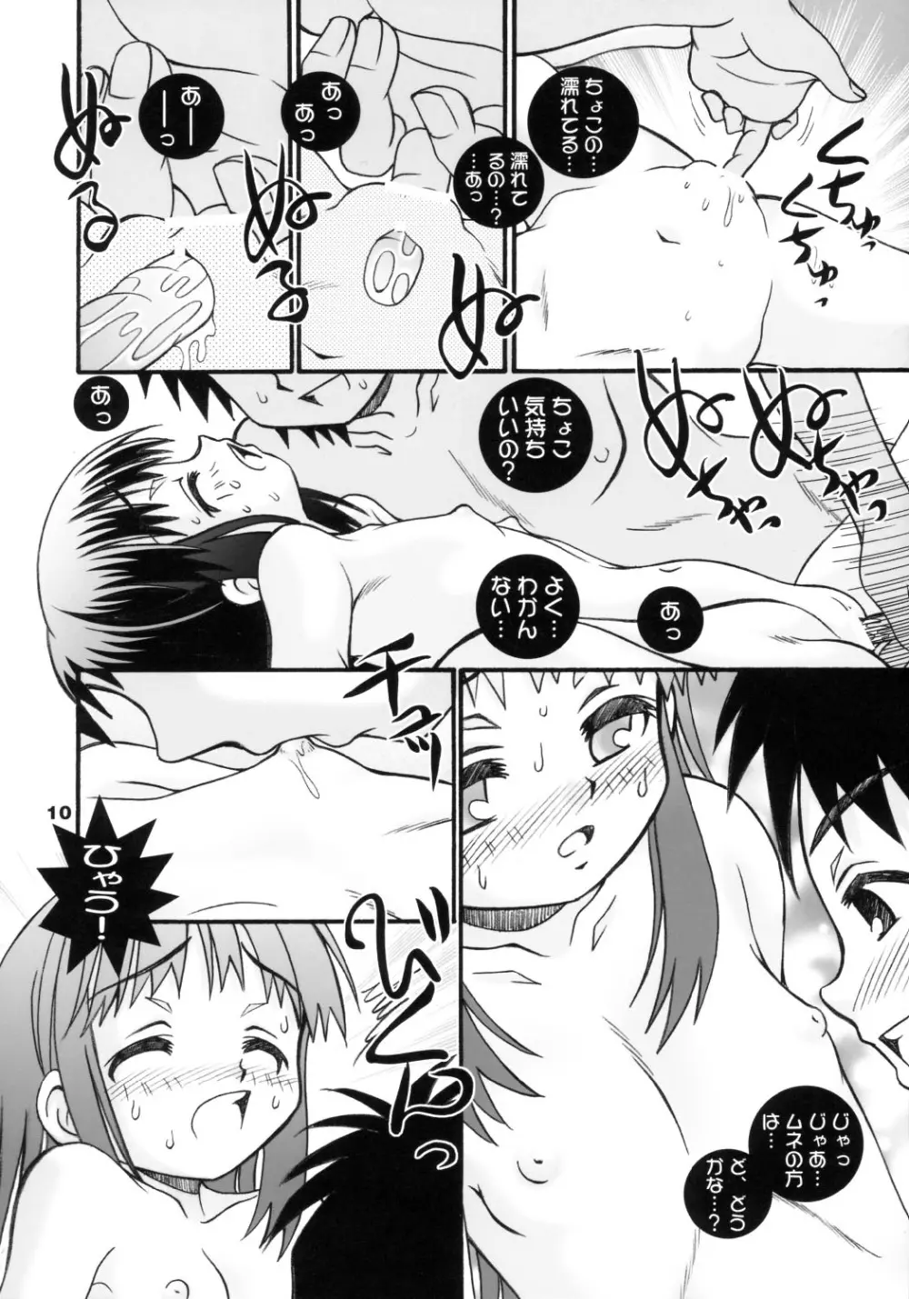 ちゅぷっとSister - page9