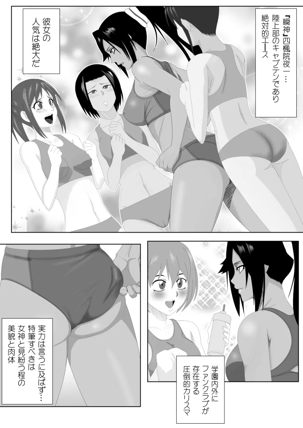 瞬神艶舞 - page4