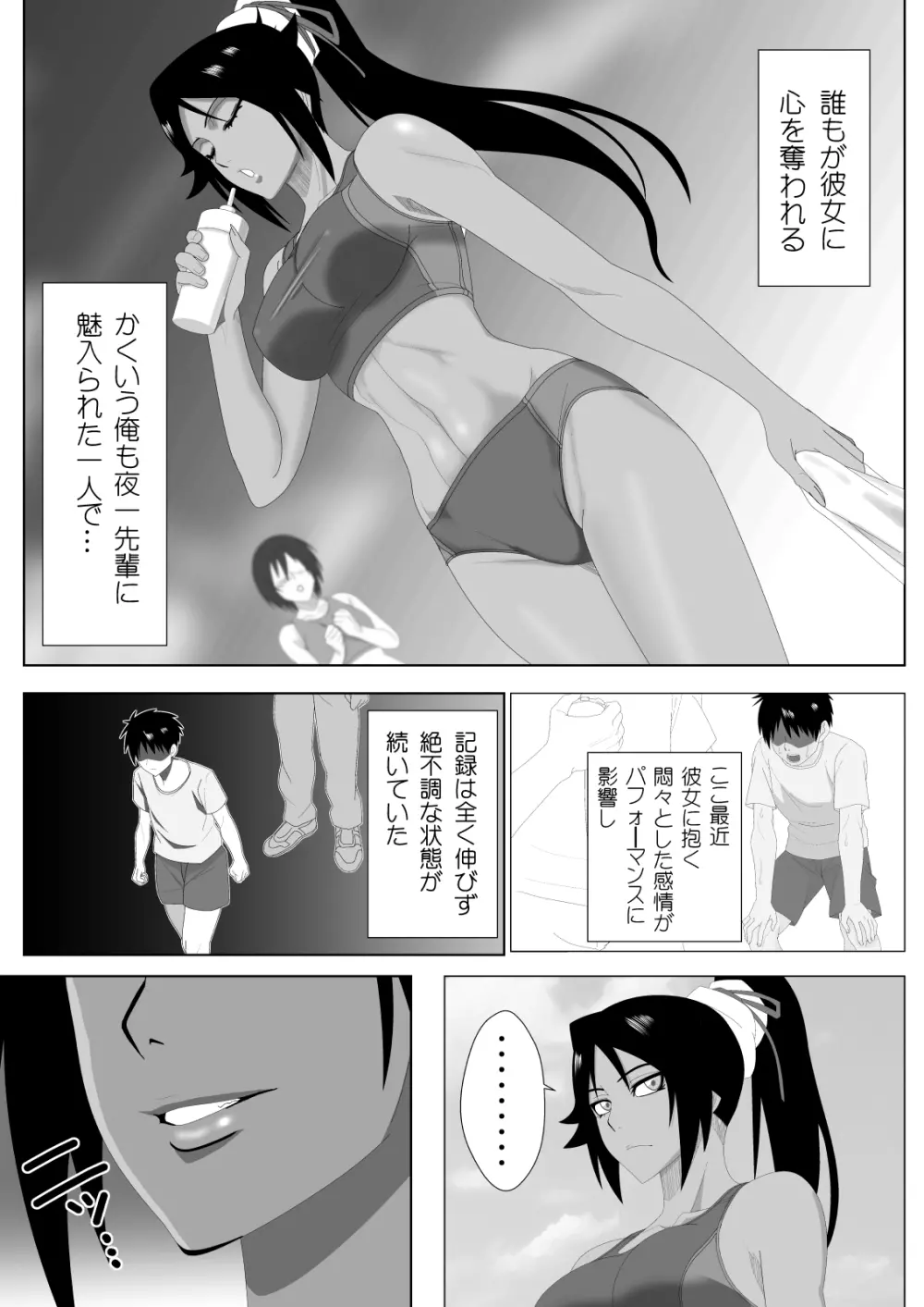 瞬神艶舞 - page5