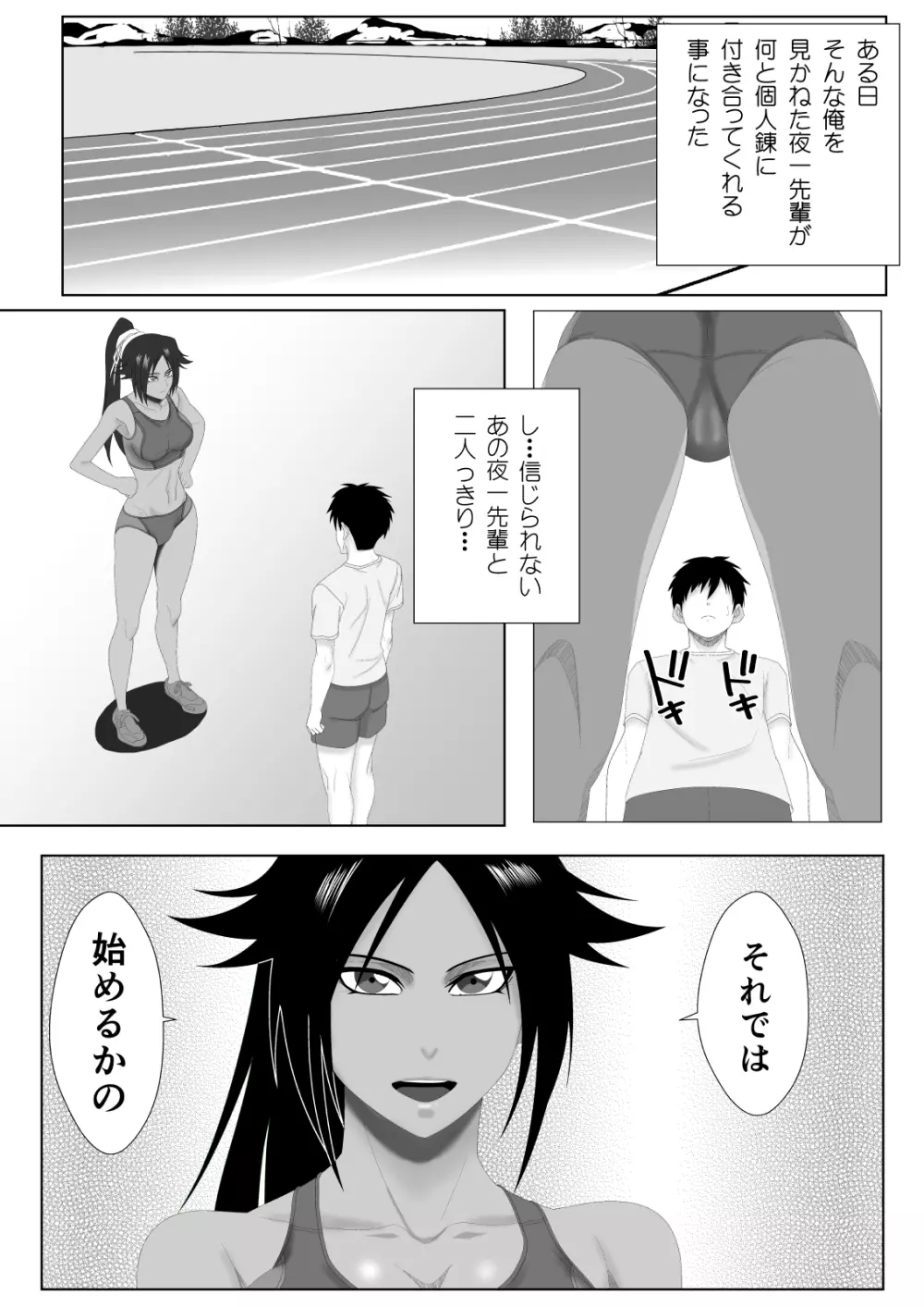 瞬神艶舞 - page6