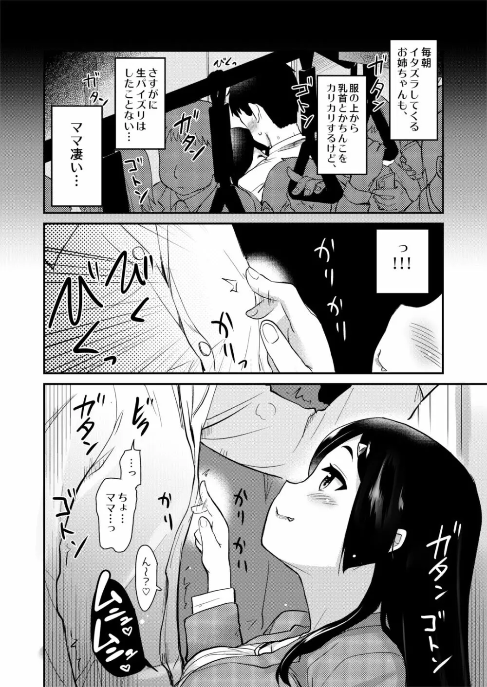 新しくできたママがエロすぎる日常。 - page12