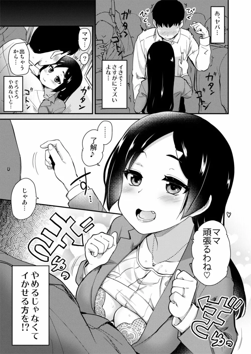 新しくできたママがエロすぎる日常。 - page13