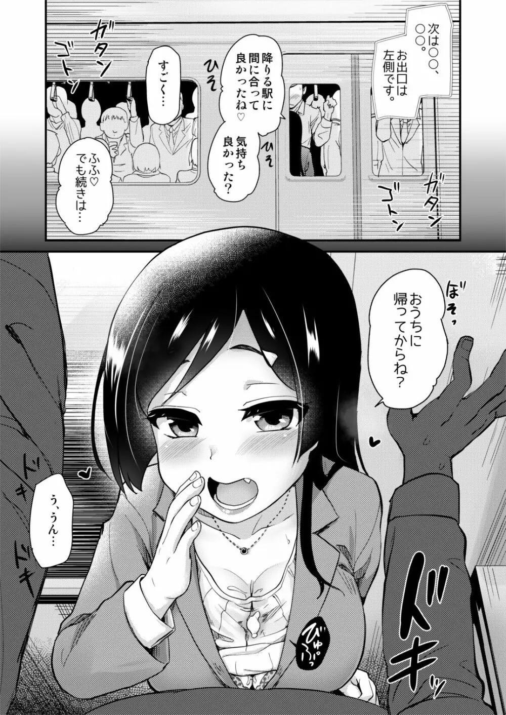 新しくできたママがエロすぎる日常。 - page15