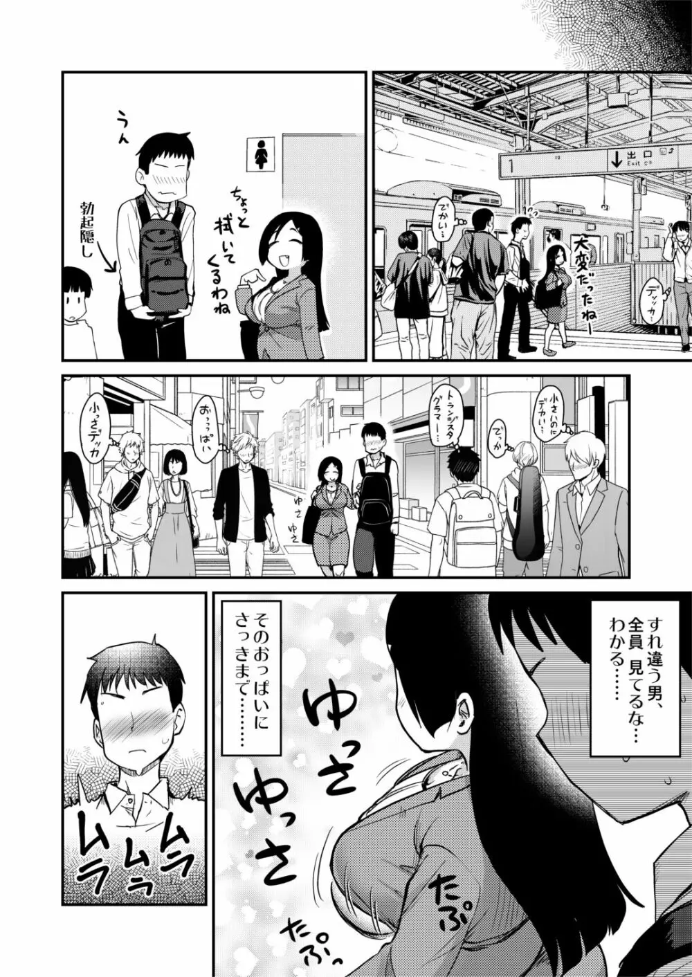 新しくできたママがエロすぎる日常。 - page16