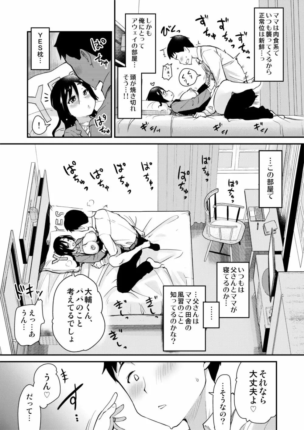 新しくできたママがエロすぎる日常。 - page23