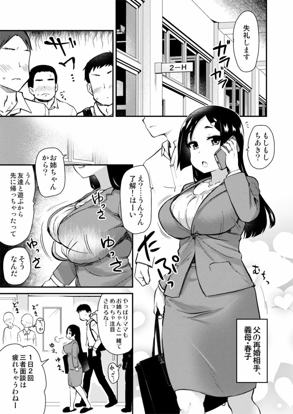 新しくできたママがエロすぎる日常。 - page5