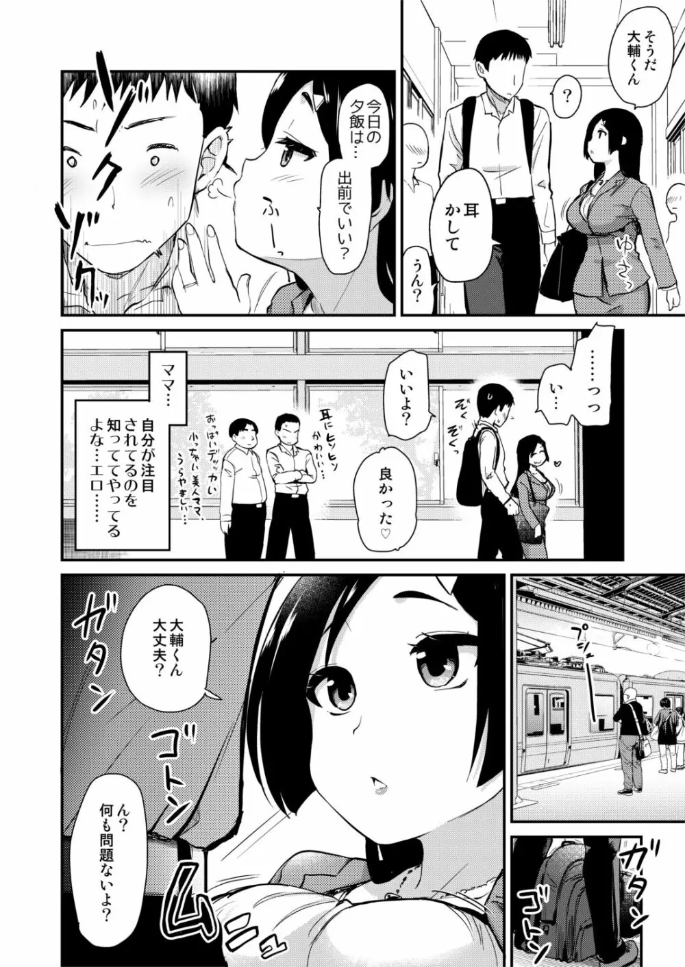 新しくできたママがエロすぎる日常。 - page6