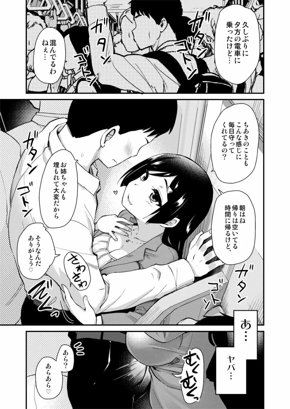 新しくできたママがエロすぎる日常。 - page7