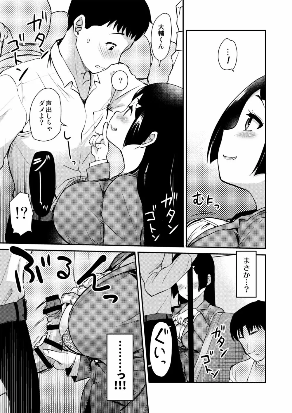 新しくできたママがエロすぎる日常。 - page9