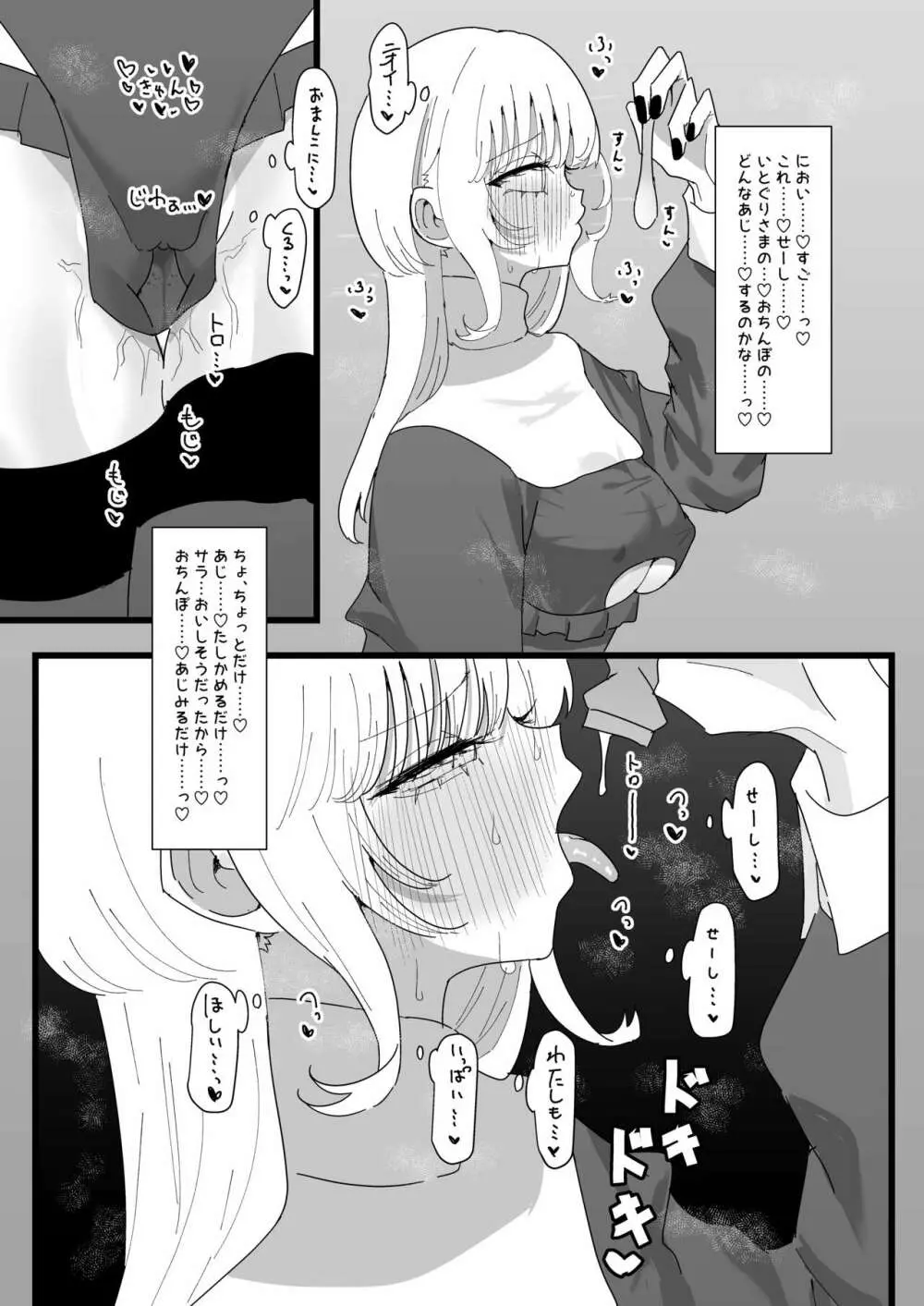 貴方が神様なのですね 2 - page11